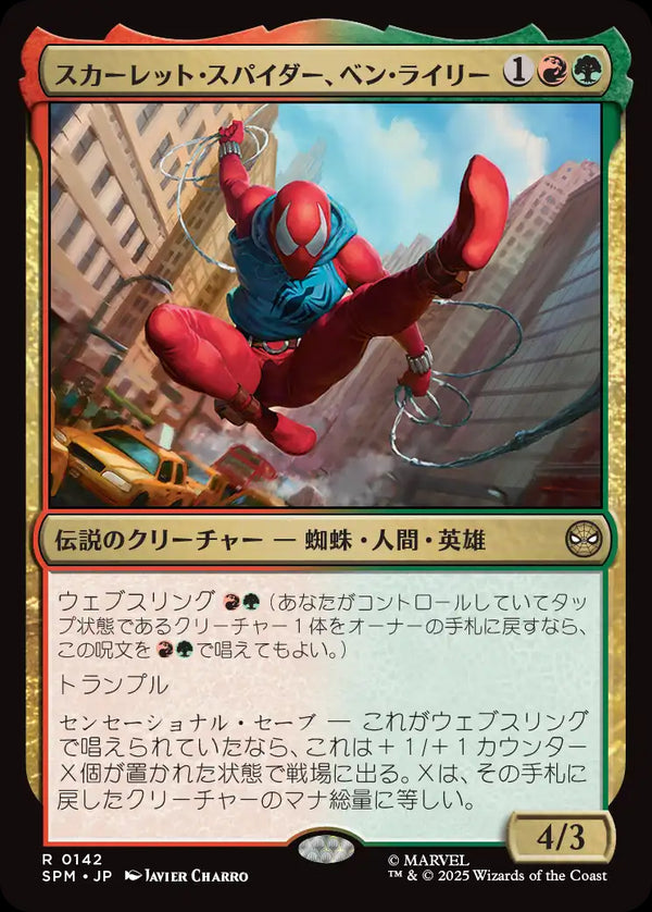 (SPM-RM)Scarlet Spider, Ben Reilly/スカーレット・スパイダー、ベン・ライリー【英語】